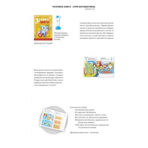 Книга інтерактивна Smart Koala Математика 3  (SKBGMS3)