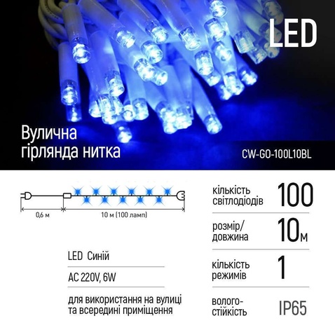 Світлодіодна гірлянда  СolorWay вулична гірлянда СolorWay 10м 100Led (IP65) блакитне світло