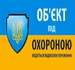 Наклейка "Об`єкт під охороною ведеться відео спостереження" 10*15cm, 5 штук