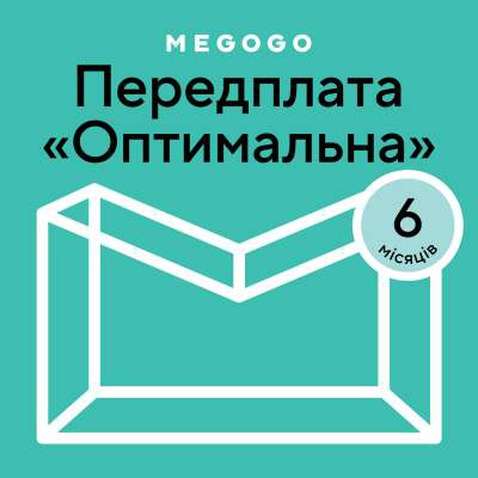 Карта активації ТБ Megogo «ТБ і Кіно: Оптимальна (Карта)» на 6 місяців