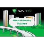 ПЗ для навігації Navitel Навител Навигатор +карты (Украина) Для телефонов ESD (NAVITEL-UKR)