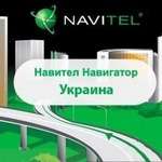 ПЗ для навігації Navitel Навител Навигатор +карты (Украина) Для телефонов 1год OEM (NAVITEL-UKR-1Y)