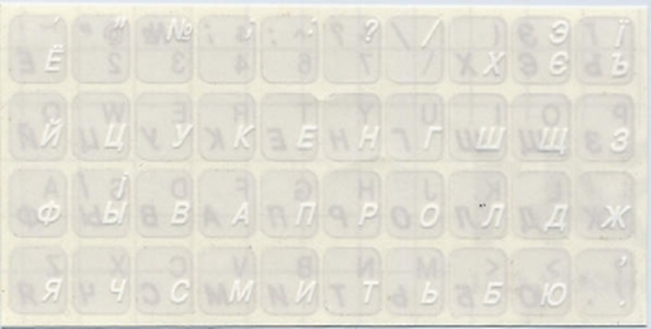 Наклейка на клавіатуру white, рос/укр, прозора, біла