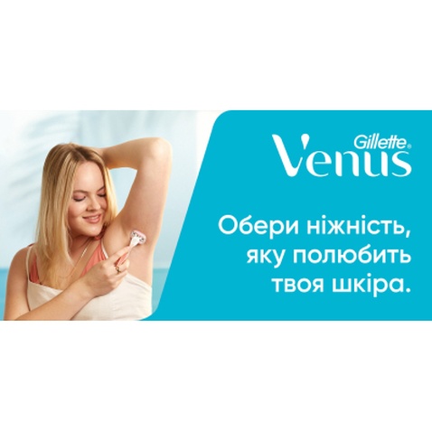 Бритва Gillette VENUS Sens (7702018491544)