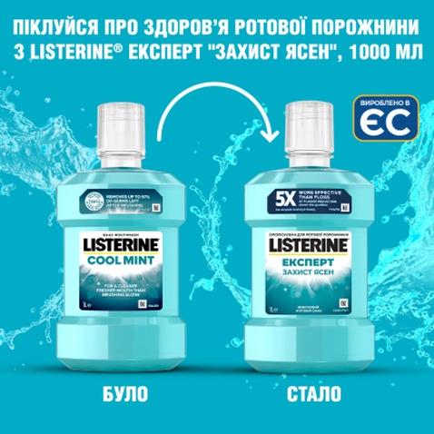 Ополіскувач для порожнини рота Listerine Expert Защита десен 1000 мл (3574660520132)