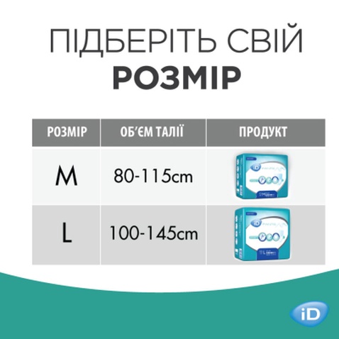 Підгузки для дорослих ID Plus L труси 10 шт (5411416047742)