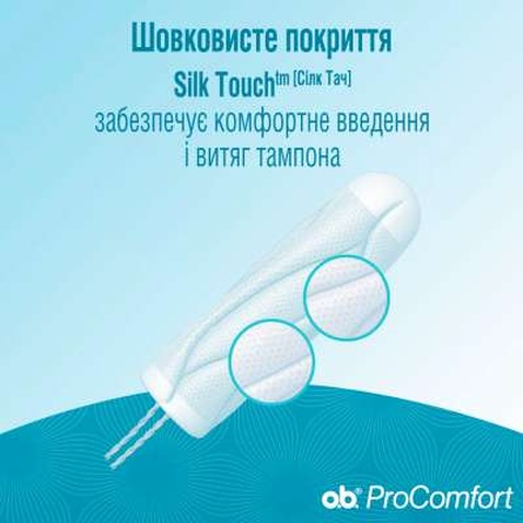 Тампони o.b. ProComfort с покрытием SilkTouch Super 16 шт (3574660234329)