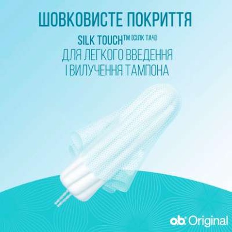 Тампони o.b. Original Super 16 шт (3574660089332)