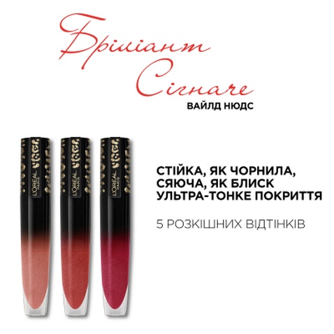 Помада для губ L'Oreal Paris Rouge Signature Wild 317 6.4 мл (30181007)