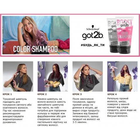 Відтінковий шампунь Got2b Color Shampoo Сріблястий металік 150 мл (4015100326017)