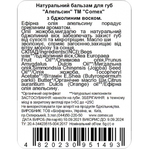 Гігієнічна помада Comex Апельсин 5 г (4820230951493)