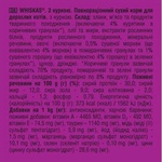 Сухий корм для кішок Whiskas з куркою 800 г (5998749144367)