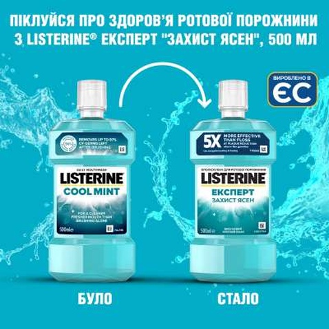 Ополіскувач для порожнини рота Listerine Expert Защита десен 500 мл (3574661070360)