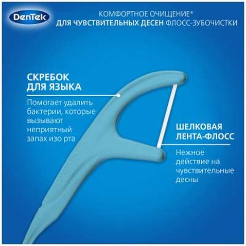 Флос-зубочистки DenTek Комфортне очищення 90 шт. (047701000922)