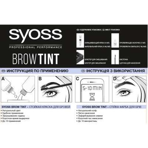 Фарба для брів Syoss Brow Tint 4-1 Темно-каштановий 17 мл (4015100327724)