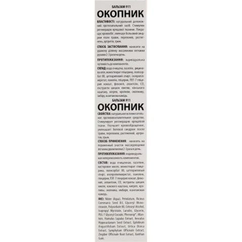 Бальзам для тіла Green Pharm Cosmetic 911 Окопник 100 мл (4820182110801)