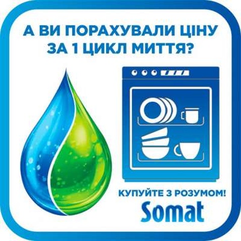 Гель для миття посуду в посудомийці Somat Excellence Duo Gel Антижир 900+900 мл (9000101505900)