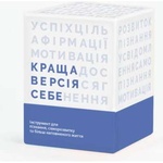 Настільна гра Memo Games Краща Версія Себе (українська) (0017)