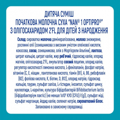 Дитяча суміш Nestle NAN 1 Optipro 2'FL +0 міс. 400 г (1000001)