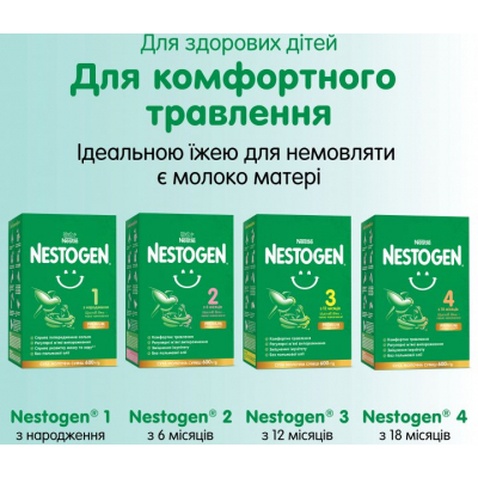 Дитяча суміш Nestogen 1 з лактобактеріями L. Reuteri з народження 1 кг (1000097)