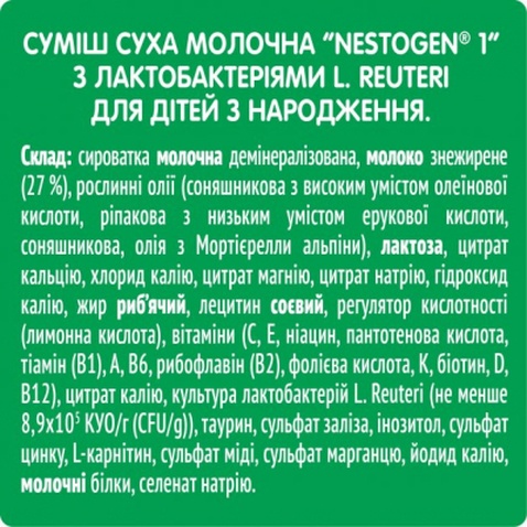 Дитяча суміш Nestogen 1 з лактобактеріями L. Reuteri з народження 1 кг (1000097)