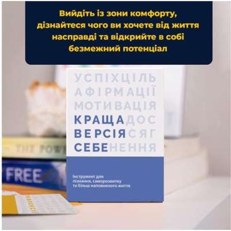 Настільна гра Memo Games Краща Версія Себе (українська) (0017)