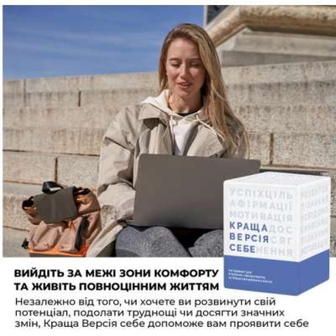 Настільна гра Memo Games Краща Версія Себе (українська) (0017)