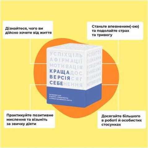 Настільна гра Memo Games Краща Версія Себе (українська) (0017)