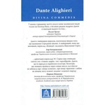 Книга Божественна комедія. Рай - Данте Аліг'єрі Астролябія (9786176641728)