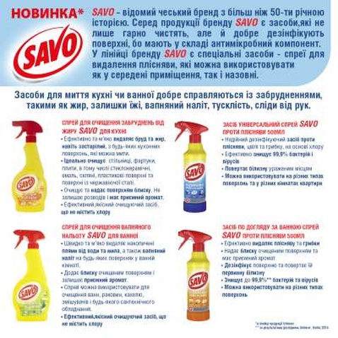 Спрей для чищення ванн Savo Проти цвілі 500 мл (8594005396746)