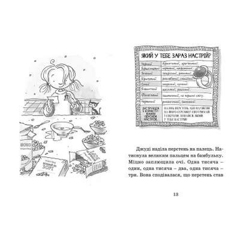 Книга Джуді Муді віщує майбутнє. Книга 4 - Меґан МакДоналд Видавництво Старого Лева (9786176793397)