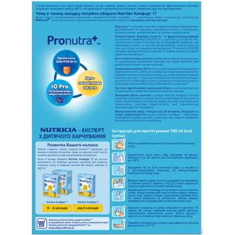 Дитяча суміш Nutrilon 1 Комфорт 600 г (5900852038518)