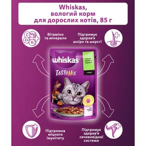 Вологий корм для кішок Whiskas TastyMix Ягня, Курка, Морква 85 г (4770608262433)