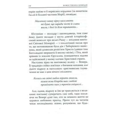 Книга Божественна комедія. Рай - Данте Аліг'єрі Астролябія (9786176641728)