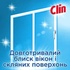 Засіб для миття вікон Clin для стекла Голубой 500 мл (9000100865760)