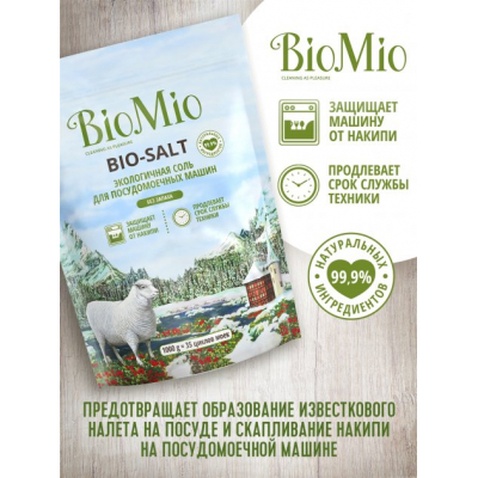 Сіль для посудомийних машин BioMio Bio-Salt без запаху 35 циклів/1 кг (4603014010728)