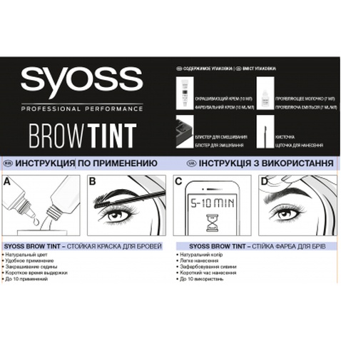 Фарба для брів Syoss Brow Tint 5-1 Світло-каштановий 17 мл (4015100327762)