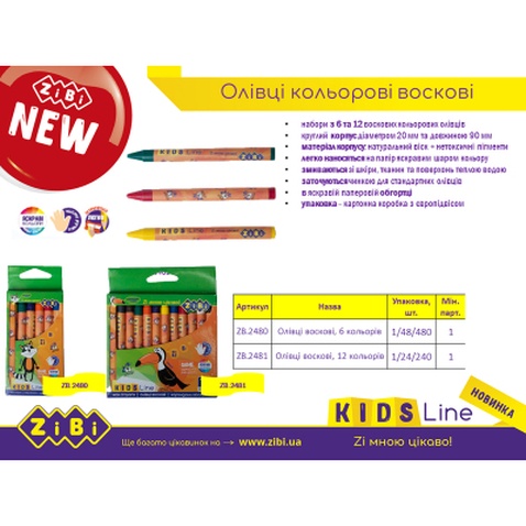 Олівці кольорові ZiBi Kids line воскові, 12 кольорів (ZB.2481)