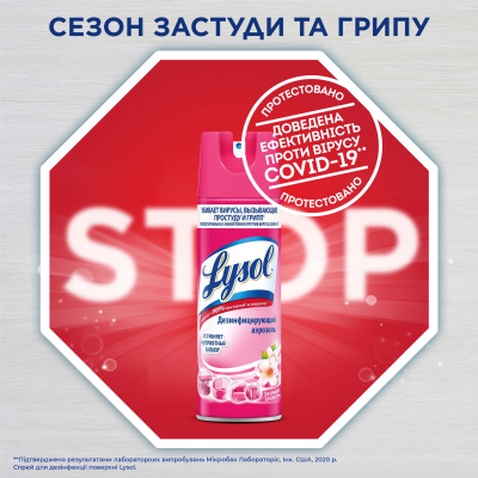 Побутовий дезінфектор поверхонь Lysol спрей Весняна свіжість 400 мл (4640018994203)