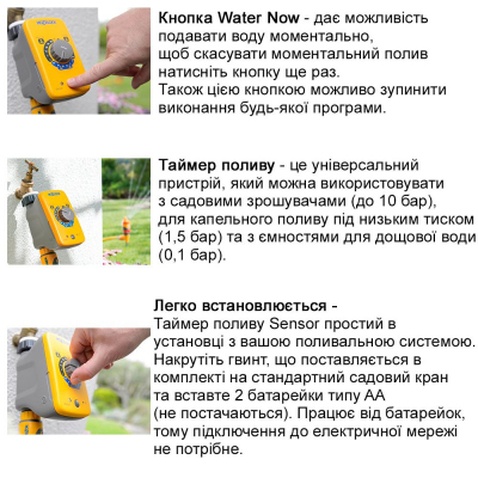 Таймер для поливу HoZelock Sensor (10633)