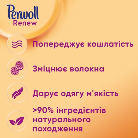 Гель для прання Perwoll Renew Repair для щоденного прання 3.74 л (9000101578447)