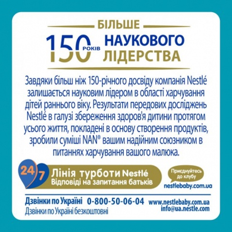 Дитяча суміш Nestle NAN 1 Optipro 2'FL +0 міс. 1050 г (1000004)