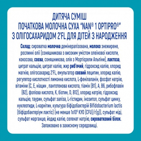 Дитяча суміш Nestle NAN 1 Optipro 2'FL +0 міс. 1050 г (1000004)