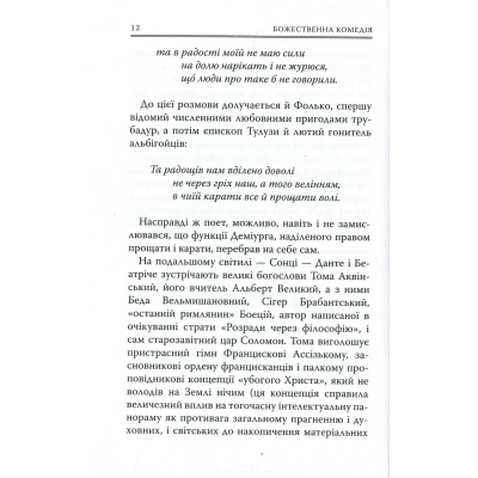 Книга Божественна комедія. Рай - Данте Аліг'єрі Астролябія (9786176641728)