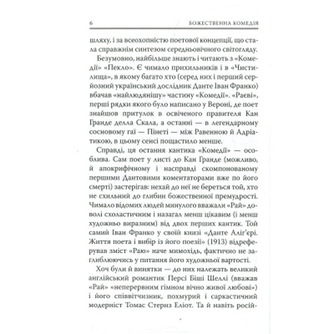 Книга Божественна комедія. Рай - Данте Аліг'єрі Астролябія (9786176641728)