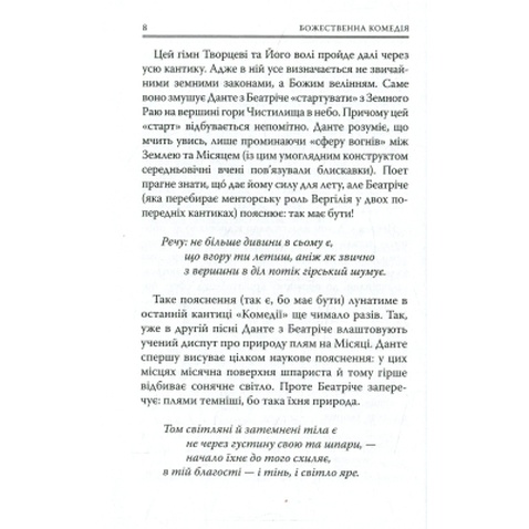 Книга Божественна комедія. Рай - Данте Аліг'єрі Астролябія (9786176641728)