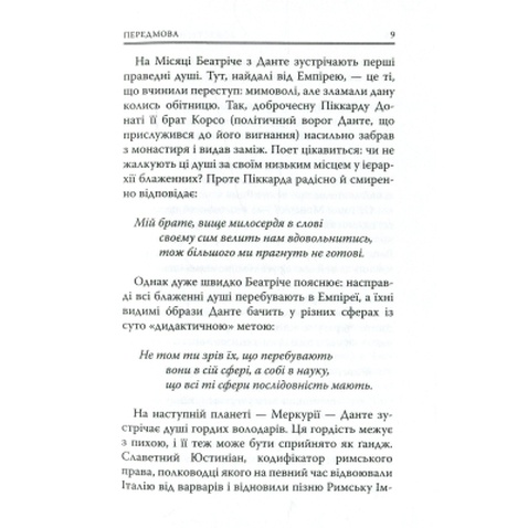 Книга Божественна комедія. Рай - Данте Аліг'єрі Астролябія (9786176641728)