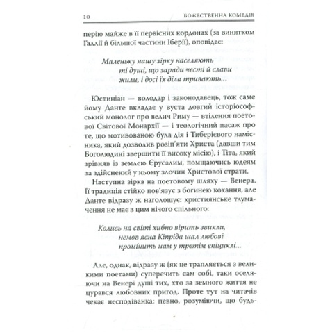 Книга Божественна комедія. Рай - Данте Аліг'єрі Астролябія (9786176641728)