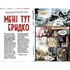 Комікс Трансметрополітан. Книга 1 - Воррен Елліс, Дерік Робертсон Рідна мова (9786178280482)