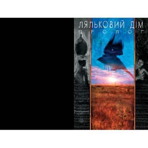 Комікс The Sandman. Пісочний чоловік. Том 2: Ляльковий дім - Ніл Ґейман Рідна мова (9786178280512)